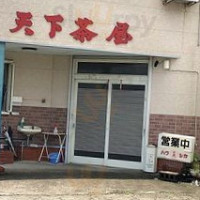 Tiān Xià Chá Wū outside