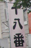 Huí Zhuǎn Shòu し Hé Lè Xiǎo Zūn Diàn outside