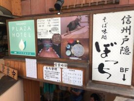 そば Wèi Chǔ ぼっち menu