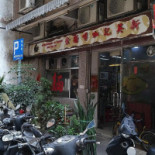 Xīn Yīng Jì Xiàng Zǐ Kā Fēi Miàn Shí Außen