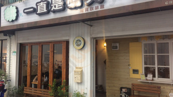 Yī Zhí Shì Qíng Tiān Außen