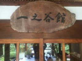 お Shí Shì Chǔ Yī の Gǔ やかた Innen