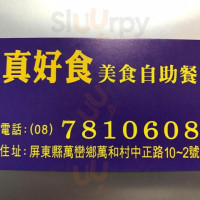 Zhēn Hǎo Shí Měi Shí Zì Zhù Cān Speisekarte