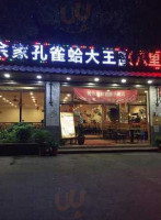 Yī Yǔ Jīng Tūn outside