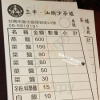 Sān Niú Hǎi Xiān Shā Chá Lú Shàn Huà Diàn menu
