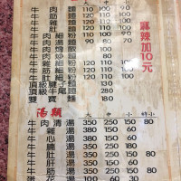 Tián Xīn Niú Ròu menu