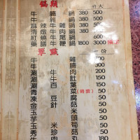 Tián Xīn Niú Ròu menu