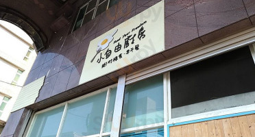 Xiǎo Zì Yóu Chú Fáng outside