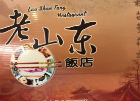 Lǎo Shān Dōng Fàn Diàn logo