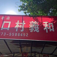 Xiān Gū Hún Tún outside