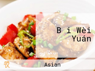 Bǎi Wèi Yuán