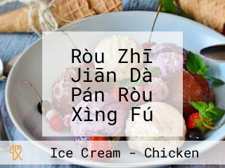 Ròu Zhī Jiān Dà Pán Ròu Xìng Fú Guō Wù Xī Mén Chéng Dōu Diàn