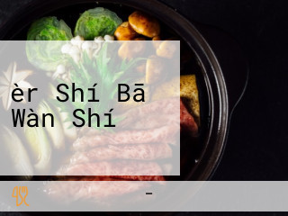 èr Shí Bā Wàn Shí