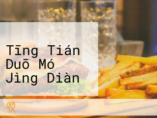 カインズキッチン Tīng Tián Duō Mó Jìng Diàn