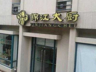 Jǐn Jiāng Dà Chú