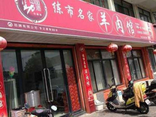 Lianshi Famous Lamb